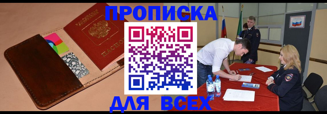 пропишу в квартире в Светлограде