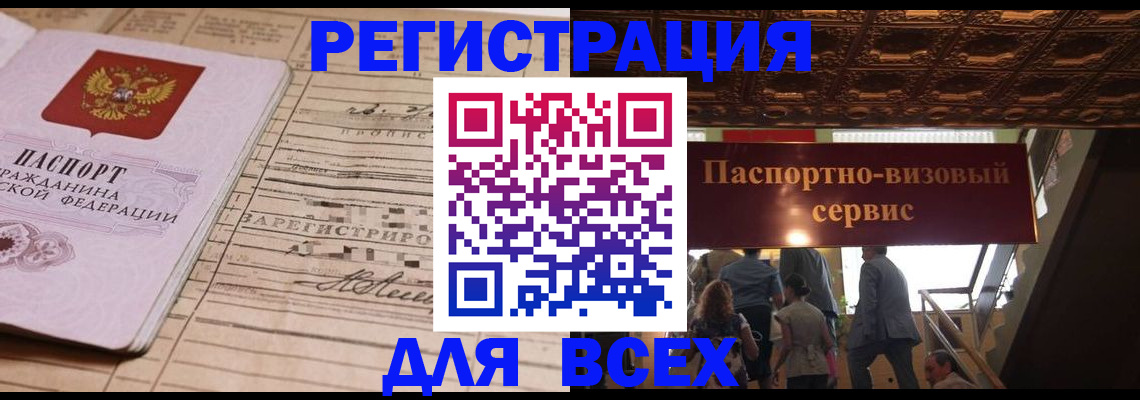 прописка в квартире в Светлограде