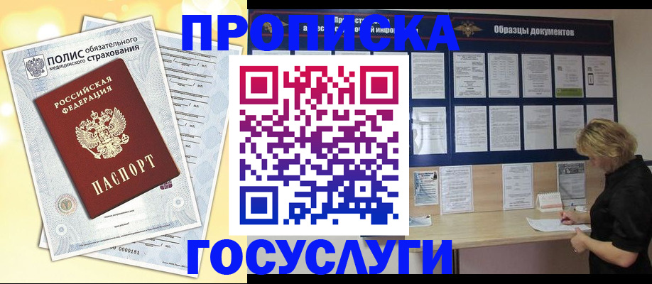 временная регистрация в Светлограде