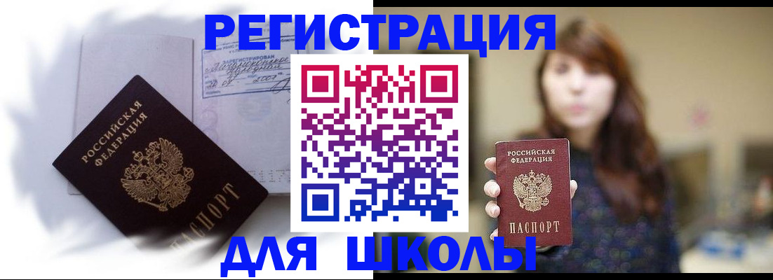 временная регистрация купить в Светлограде